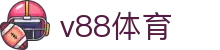 v88体育